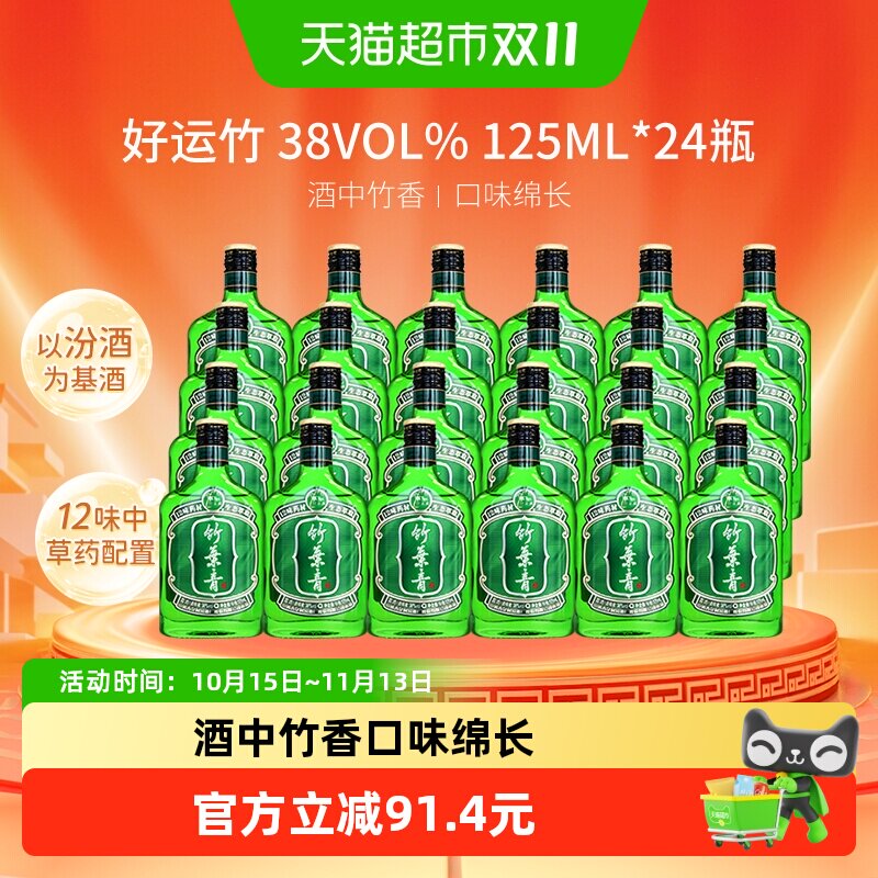 竹叶青酒山西杏花村汾酒38度好运竹125ml*24瓶整箱