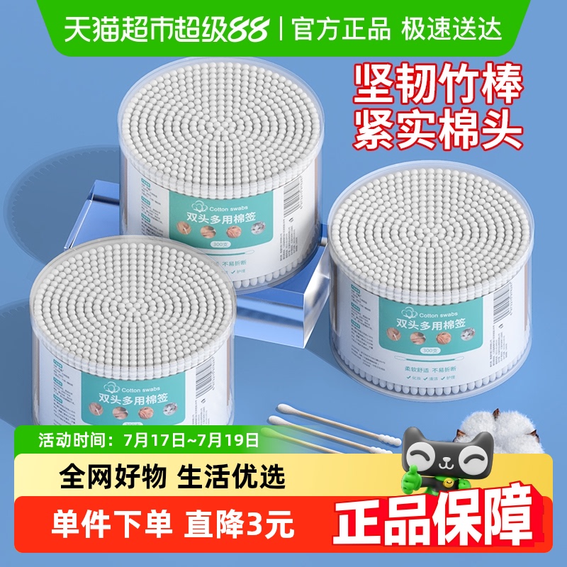双头棉签棉签千屿300支