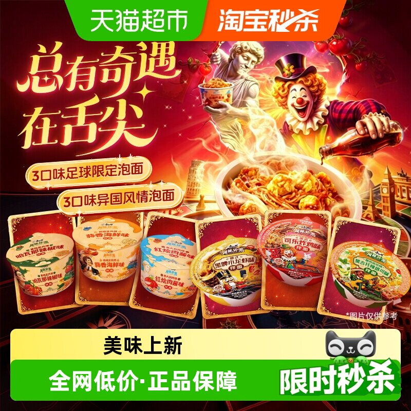 康师傅风味环游方便面