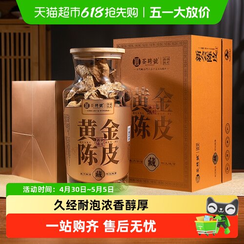 荟聘号天马黄金陈皮礼盒装