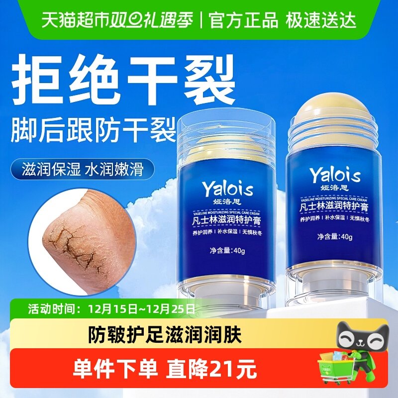 国货之光丨手足脚后跟滋润干裂膏