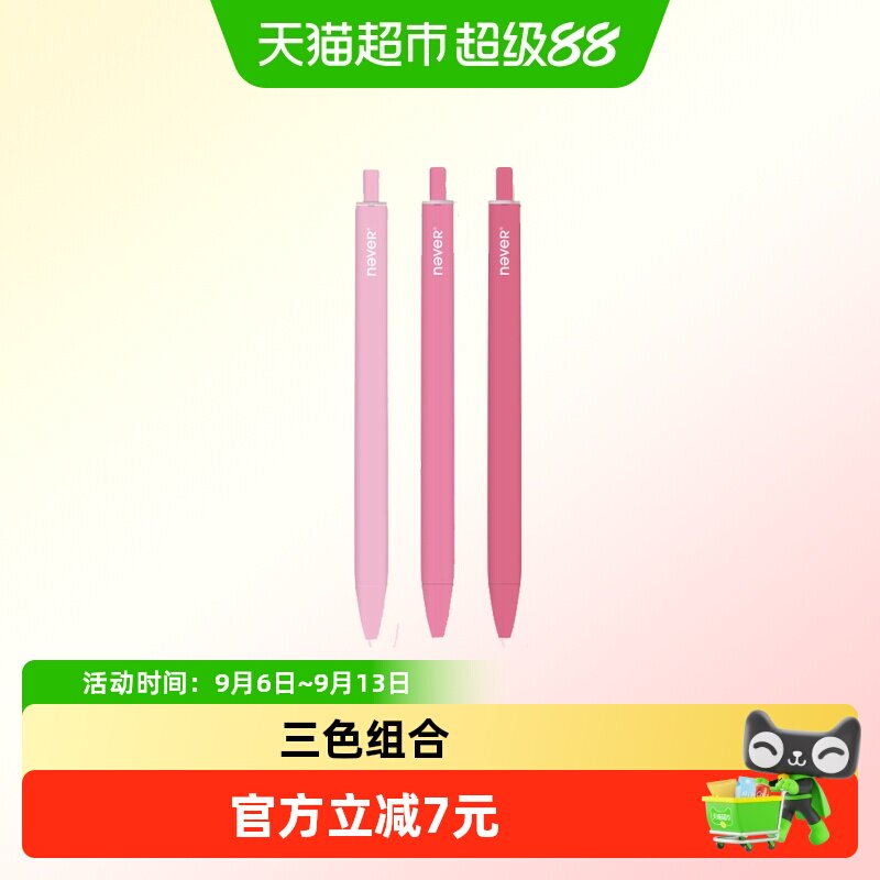 never乐活笔樱花公园系列中性笔图片