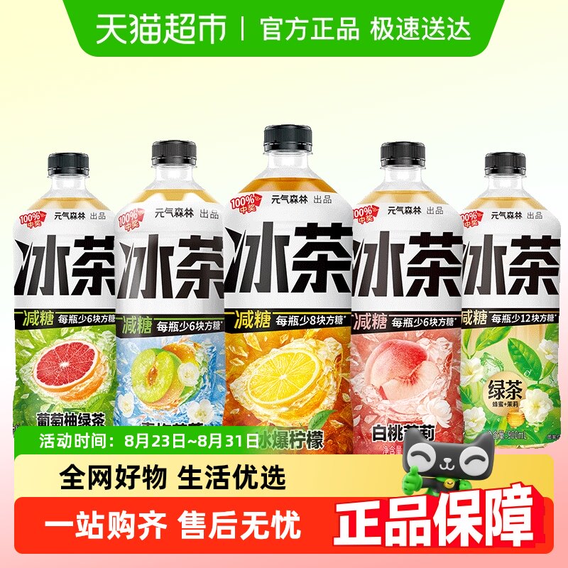 元气森林冰茶饮料