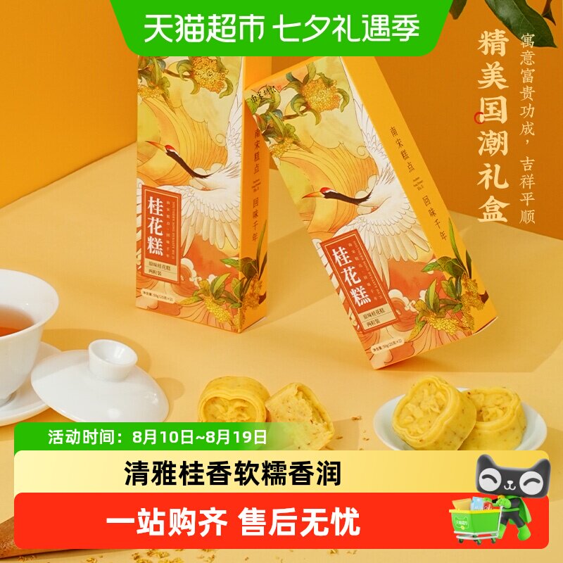 南宋胡记传统中式糕点桂花糕杭州茶点特产绿豆糕桂花饼伴手礼