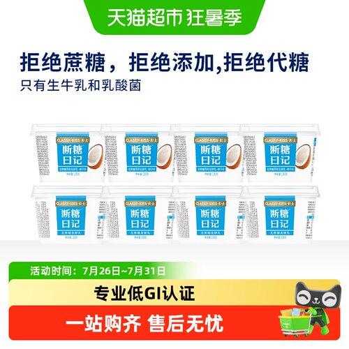 卡士断糖日记低GI无蔗糖酸奶