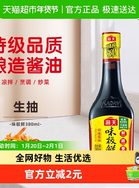海天味极鲜380ml特级酿造生抽凉拌炒菜家用调味实惠装