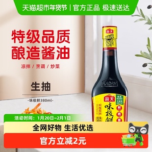 海天味极鲜380ml特级酿造生抽凉拌炒菜家用调味实惠装