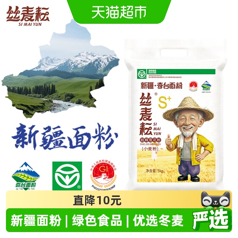 丝麦耘新疆雪花粉营养美味5kg图片