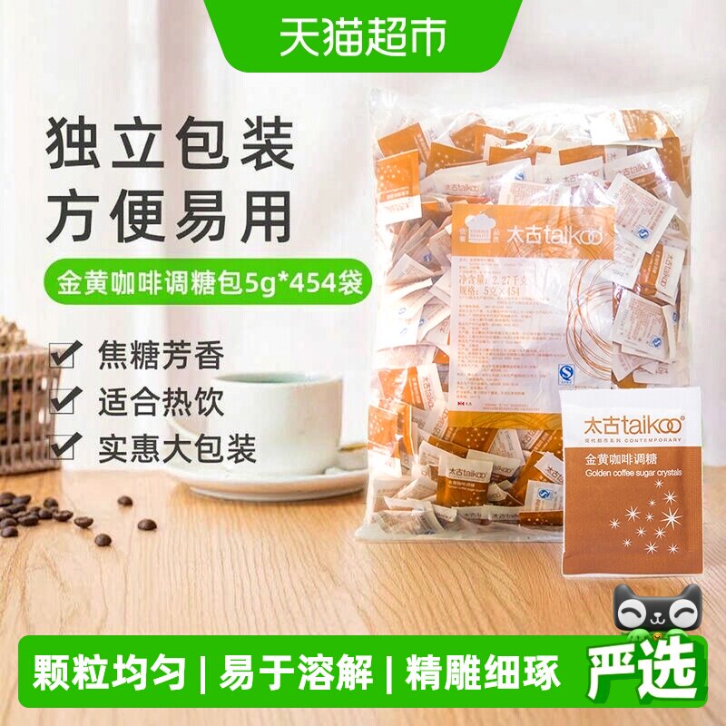 太古速溶颗粒糖包咖啡伴侣										
