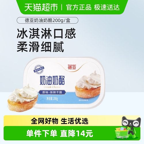 德亚西班牙进口原味奶油奶酪