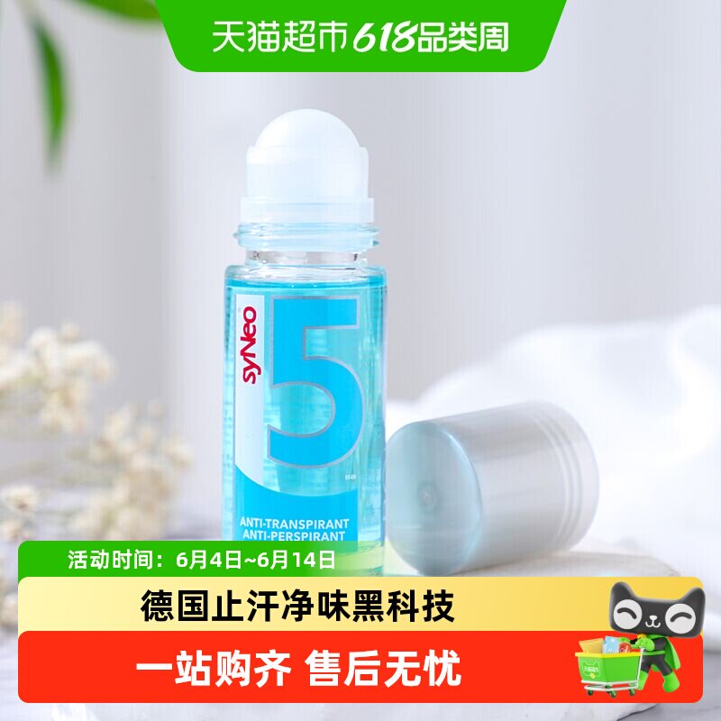 syNeo/水耐德国进口止汗露走珠腋下持久去狐臭腋臭孕妇男女无香
