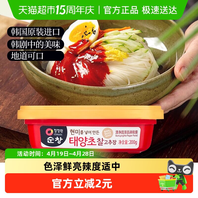 包邮!韩国进口清净园淳昌辣椒酱韩式辣酱石锅拌饭正宗年糕酱