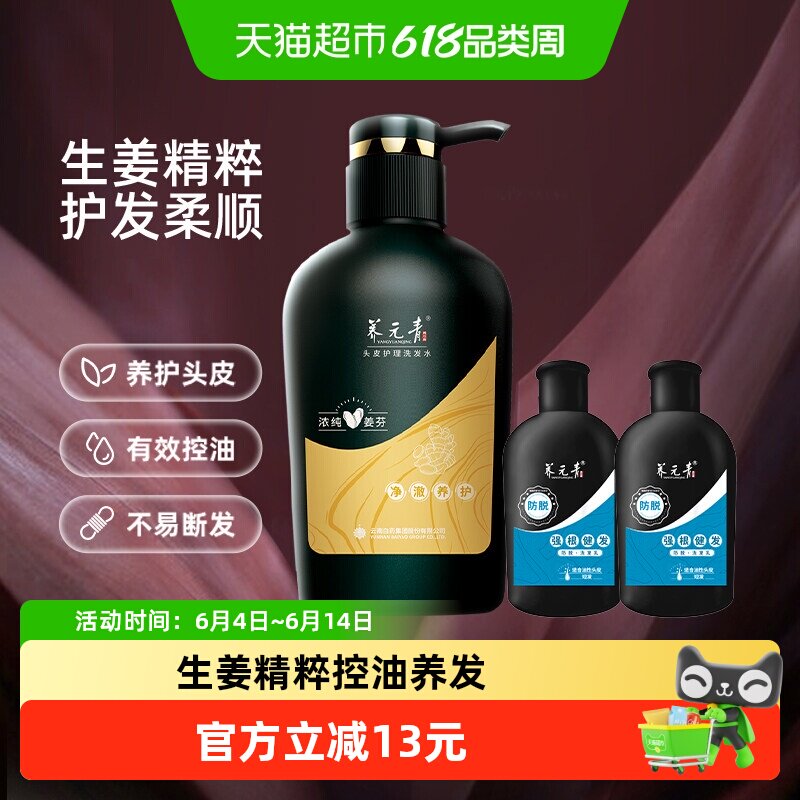 云南白药养元青洗发水生姜控油蓬松护发