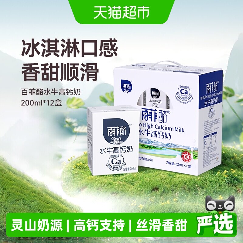 百菲酪高钙水牛奶调制乳