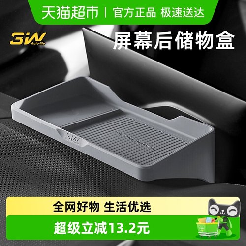 3W适用于极氪001屏幕后储物盒ETC