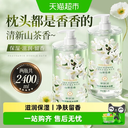 全网热销IOOW丨山茶花香氛沐浴露