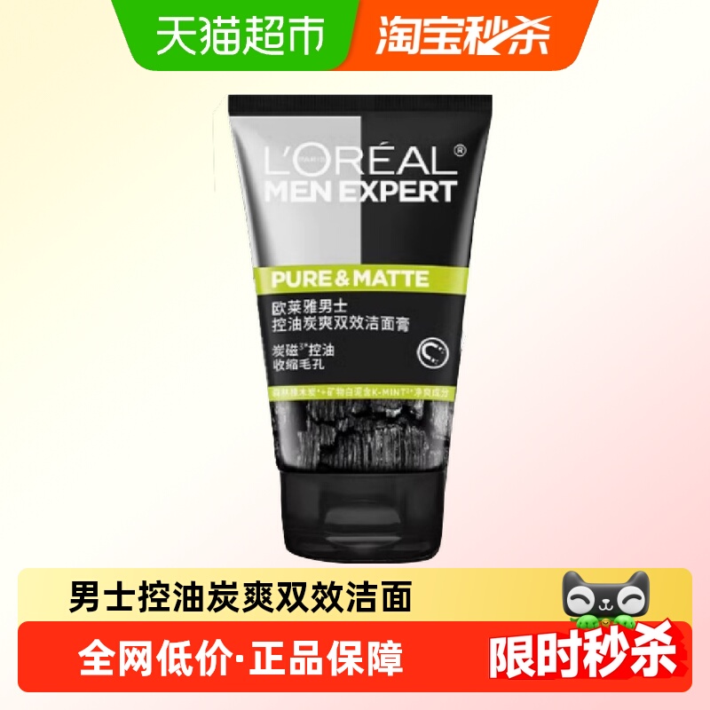 【下拉领淘金币】欧莱雅男士炭爽双效控油洁面膏深洗面奶100ml