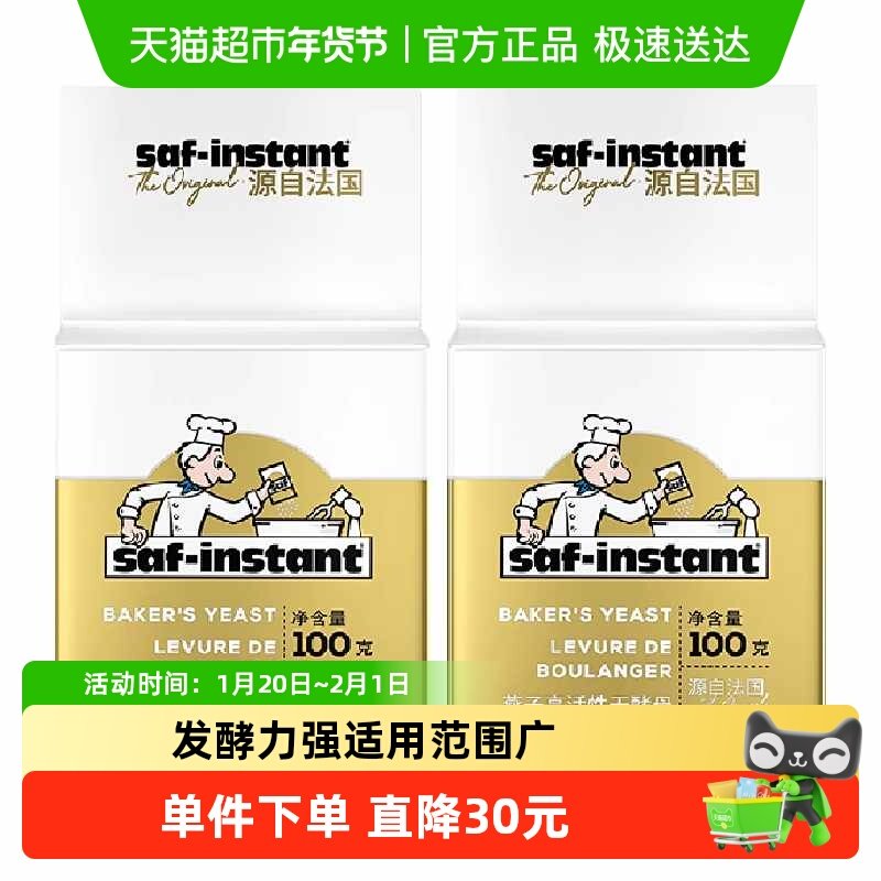 乐斯福酵母粉燕子100g*2袋耐高糖高活性干酵母家用商用面包包子,粮油调味/速食/干货/烘焙,酵母粉,淘宝优惠券,粉丝福利购,淘宝优惠卷