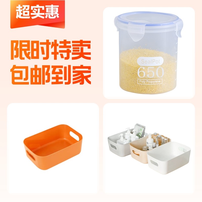 食物收纳盒+杂物整理盒+桌面收纳筐,收纳整理,食物收纳盒,淘宝优惠券,粉丝福利购,淘宝优惠卷