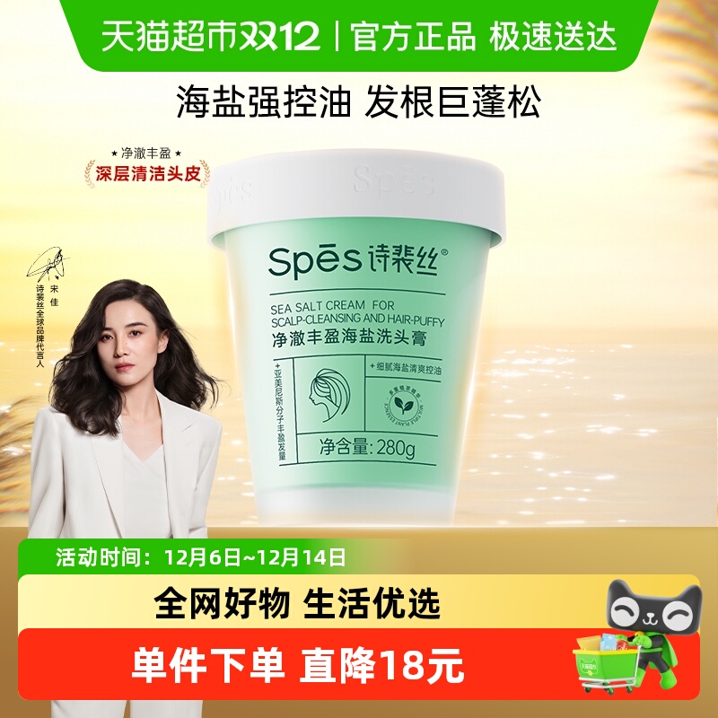 Spes控油海盐洗头膏