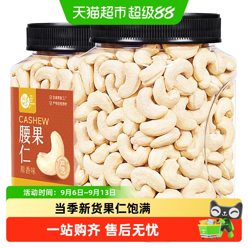 每果时光越南白腰果仁原味新货脱皮烘焙每日坚果干果孕妇零食中秋