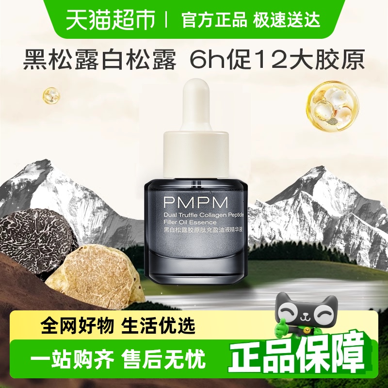 PMPM抗皱紧致淡纹提亮抗衰精华