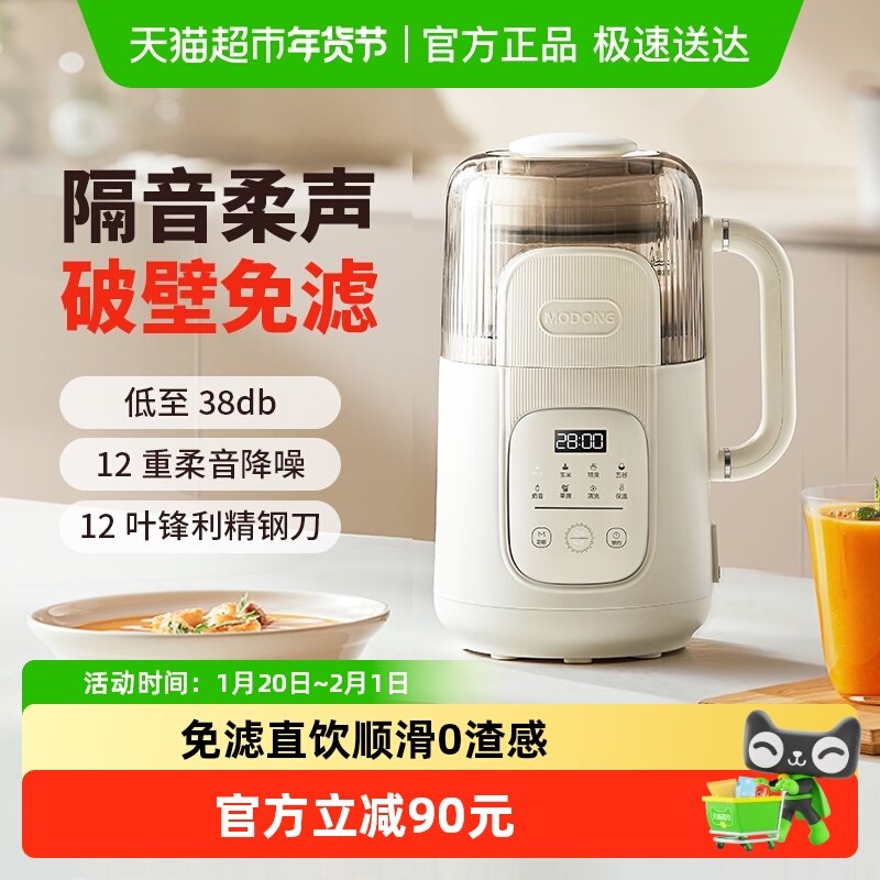 摩动微压豆浆机家用小型迷你全自动多功能破壁机免过滤搅拌料理机,厨房电器,破壁机,淘宝优惠券,粉丝福利购,淘宝优惠卷