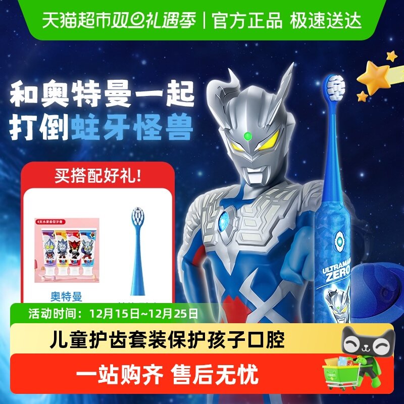 灵动创想雷治奥特曼儿童电动牙刷