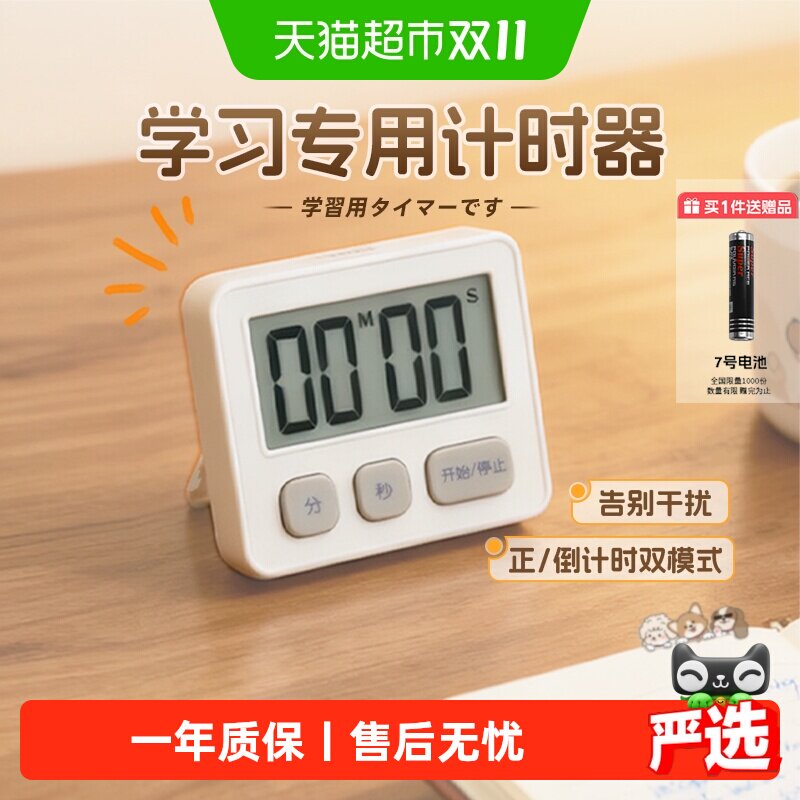 日本多利科计时器小学生自律神器儿童学习专用闹钟磁吸厨房定时器