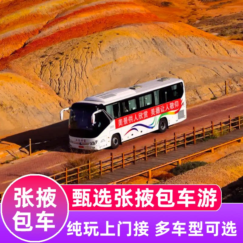 张掖包车