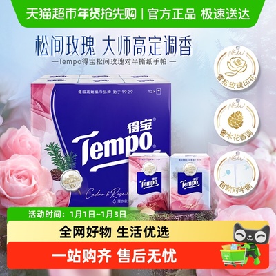 Tempo/得宝雪松玫瑰香手帕纸