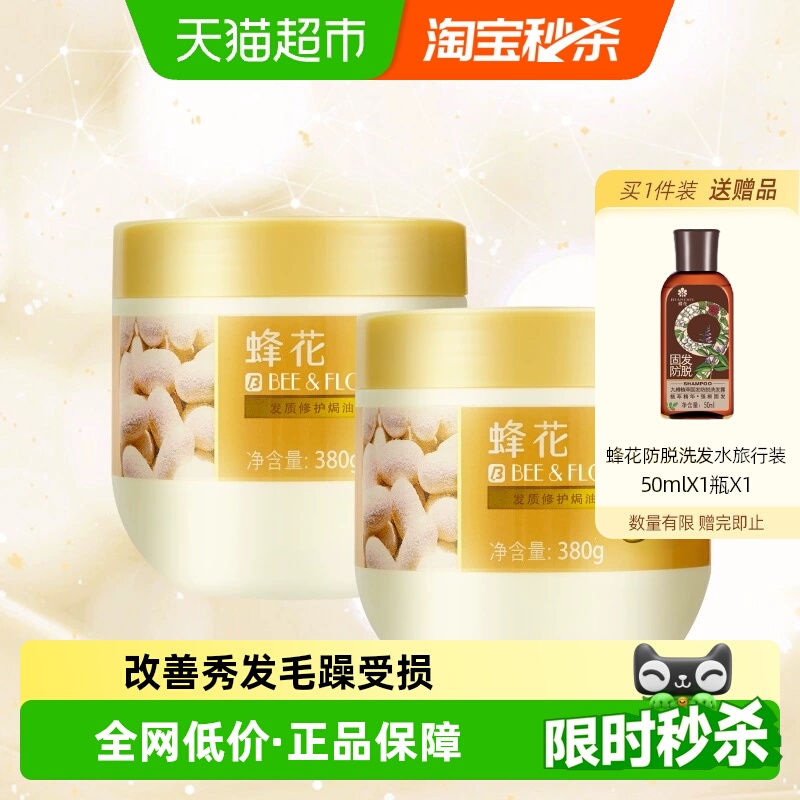 蜂花修复焗油膏乳发膜