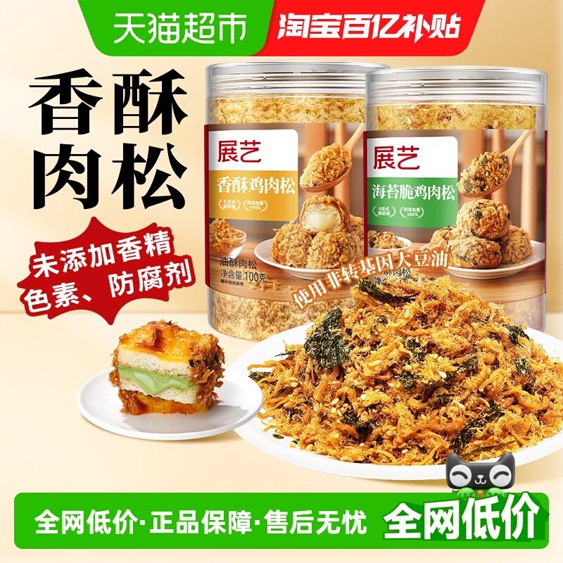 展艺香酥肉松海苔脆肉松寿司儿童拌饭早餐辅食面包月饼烘焙原料