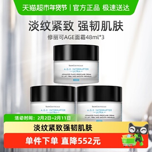 【下拉更优惠】修丽可紧致塑颜AGE精华面霜48ml*3瓶
