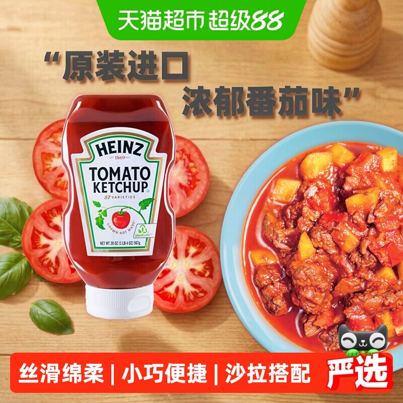 亨氏进口番茄酱 番茄沙司肯德基汉堡炸鸡薯条蘸酱 倒置挤压装