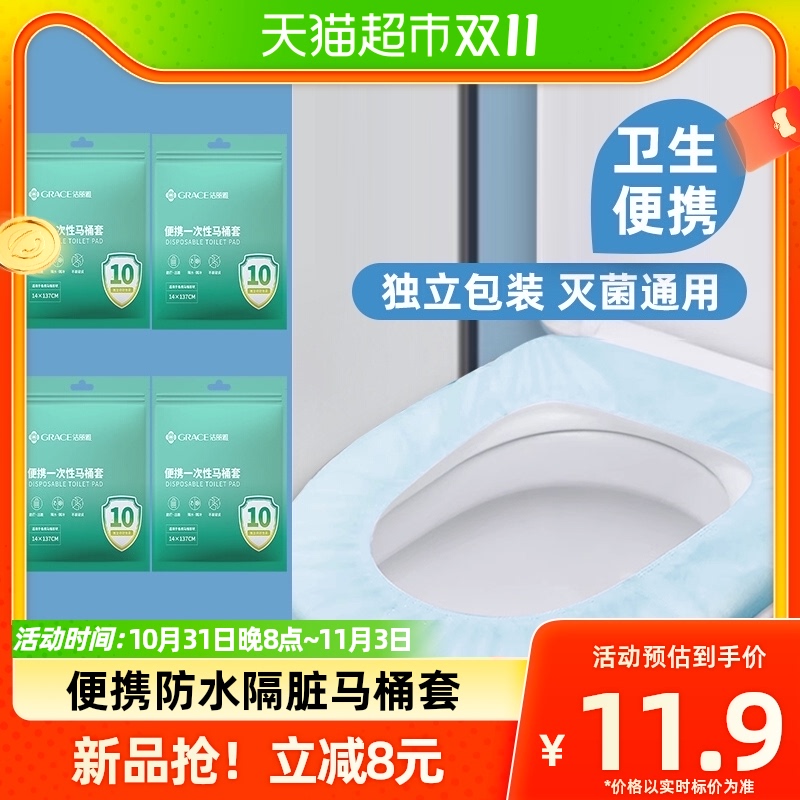 洁丽雅一次性马桶套旅行便携酒店家用产妇防菌防水隔脏马桶垫10片属于什么档次？