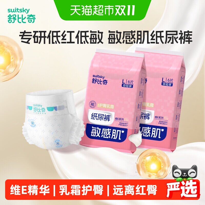 【护臀顶配】舒比奇夏季超薄透气拉拉裤维E护臀纸尿裤婴儿尿不湿