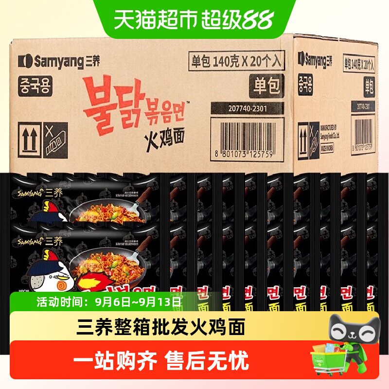 三养韩式多口味火鸡面图片