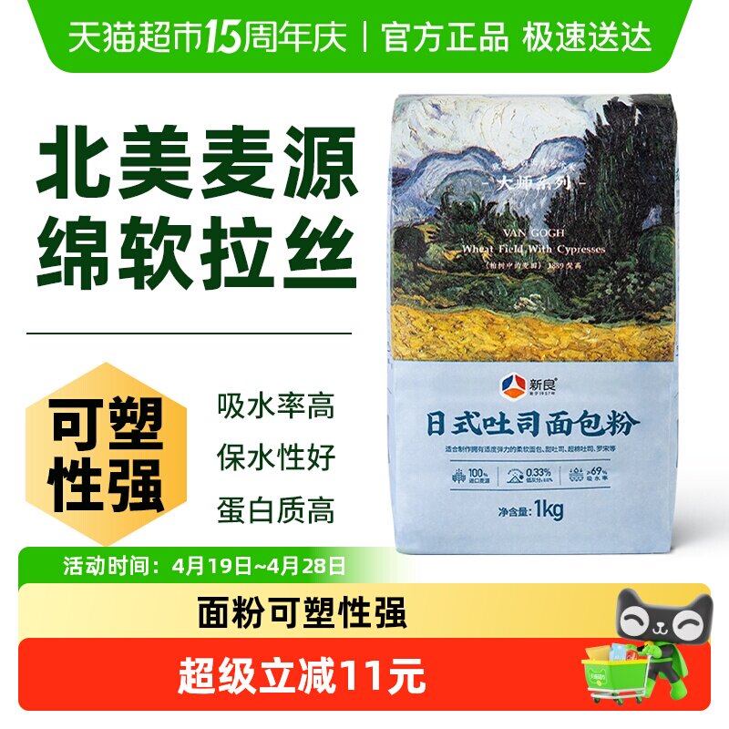 新良大师日式吐司面包粉高筋面粉家用烘焙原料专用小麦面包粉