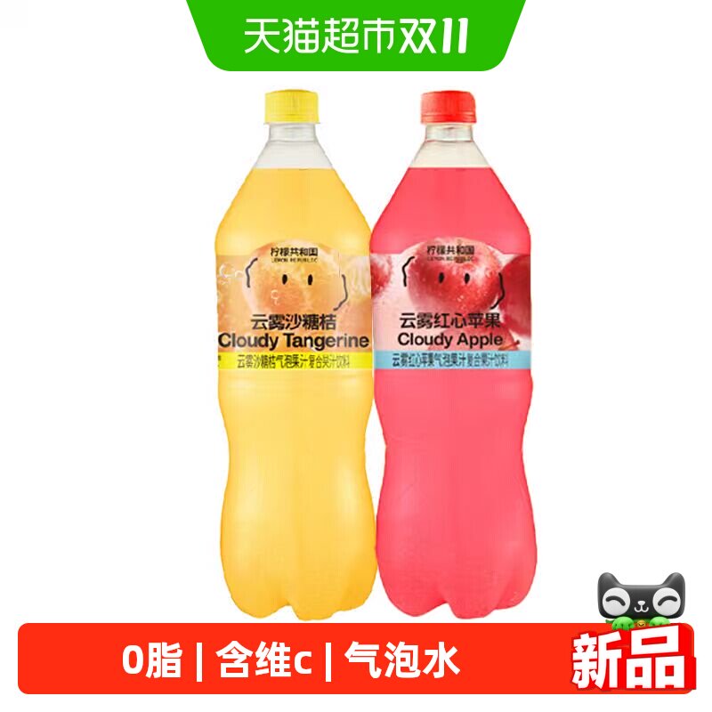 柠檬共和国云雾苹果砂糖橘气泡果汁饮料0脂维C聚会