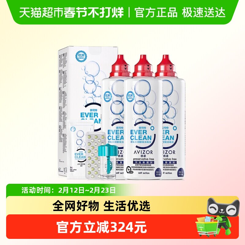 AVIZOR优卓优可伶双氧水护理液350ml*3硬性隐形ok眼镜rgp角膜塑性