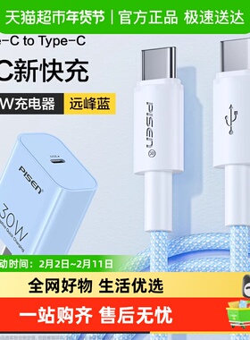品胜双typec数据线适用苹果16充电线套装15proma手机氮化镓线2米