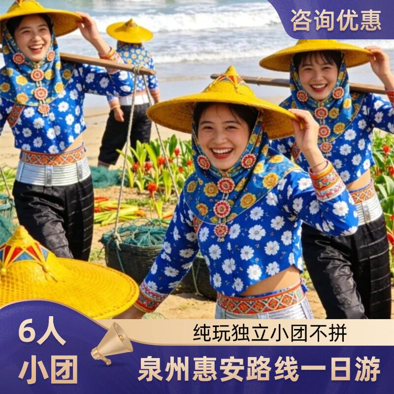 泉州一日游纯玩小团