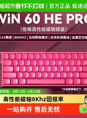 狼蛛WIN60HEPRO客制化磁轴游戏电竞小键盘有线FPS低延迟61键机械