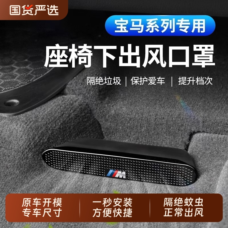 【爱车干净上档次】车出风口罩