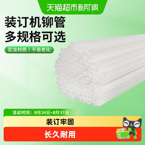 得力财务凭证装订机铆管热熔胶管