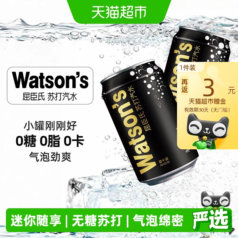 屈臣氏无糖原味苏打水迷你罐碳酸饮料汽水整箱气泡水绵密调饮调酒