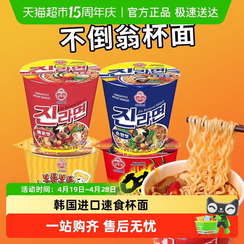 韩国进口不倒翁速食方便面金拉面杯面辣味夜宵泡面冲泡即食杯面