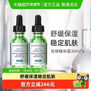 【下拉领淘金币更优惠】修丽可植萃舒缓色修精华30ml*2瓶