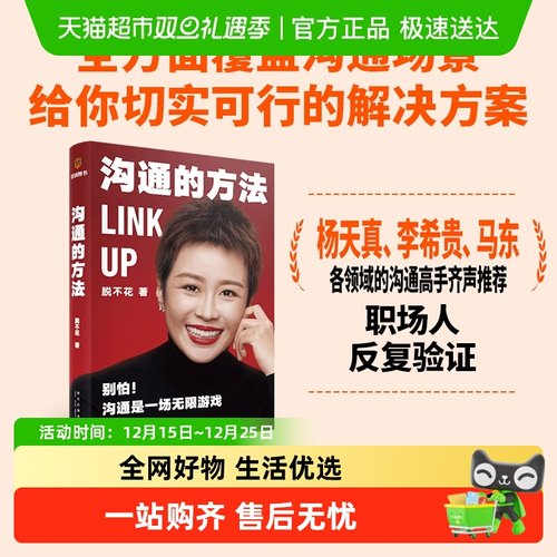 沟通的方法无脱不花